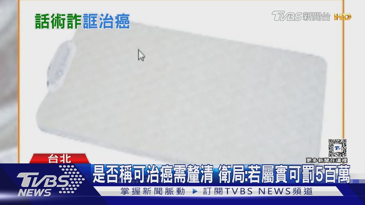 買「17萬床墊」花光醫藥費　女控直銷騙可治癌
