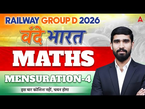 Railway Group D 2026 | RRB Group D Maths Mensuration Class | Group D 2026 Maths By Hariom Sir