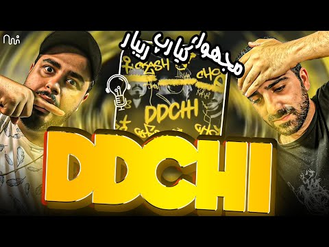 REACTION DDChi " Ribar ft. Kiarap X Majhool " l ری اکشن دیدی چی از ریبار و مجهول و کیارپ