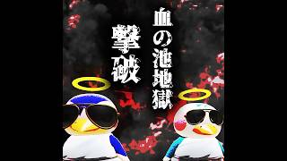 地獄を壊滅させるペンギン親子(※無断転載は禁止です) #あつ森  #animalcrossing #あつまれどうぶつの森