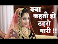क्या कहती हो ठहरो नारी Motivation Mantra 10M
