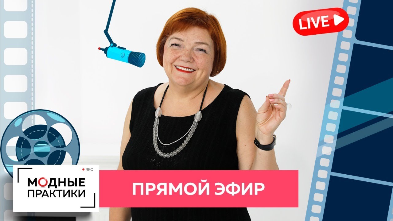 Прямой эфир Ирины Михайловны Паукште 18 июня 2020 года в 20. 00 Мск