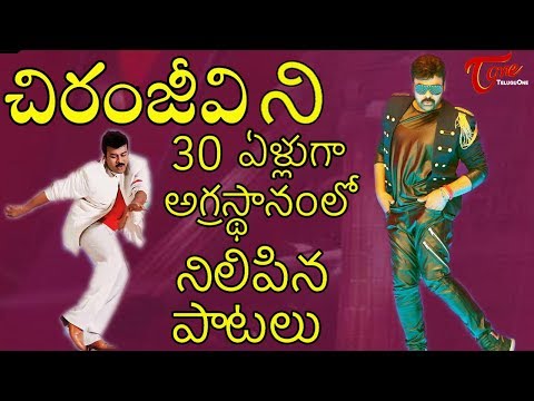 All Time Chiranjeevi Hit Video Songs Collection | Mega Hits | Chiranjeevi Songs Video