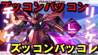【exvs2実況】バグ技で昇格だ！　～ズッコンバッコンズッコンバッコンチンゲ！リンケ！ナイチンゲール【エクバ2】【高画質】