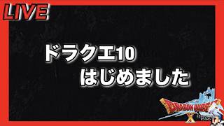 [ドラクエ10]ドラクエ10はじめました 第84夜　※ネタバレ注意