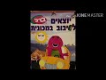 Barney S Hebrew I Love You Song Instrumental