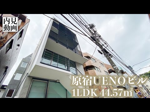 [Edifício Harajuku UENO] 1LDK 44,57㎡ Condomínio recém-construído localizado em uma área tranquila perto de Meiji Dori