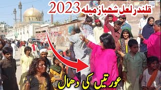 Sehwan Shareef Mela 2023 | Qalandar Lal Shahbaz Dhamal 2023 | Aurtoon Ki Dhamal | Sehwan Urs 771