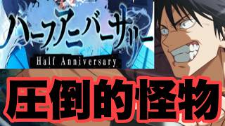 2年前に登場した限定でもない伏黒甚爾が未だに最強ってマジでどういうこと？ｗｗｗ　ファンパレ