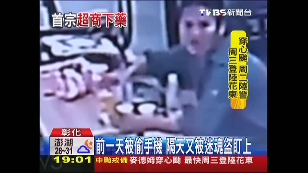 超商迷魂盜　下藥趁昏睡偷手機錢包