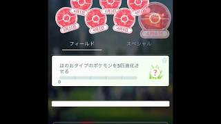 【ポケモンGO】リサーチ7日目の報酬はまさかのこいつ！
