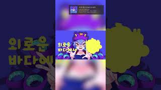 【크라켄 - SIMOKIMS】韓国語を練習して歌ってみた🦈 #shorts #cover #vtuber #크라켄 #시모킴 #たなかきさめ #歌ってみた