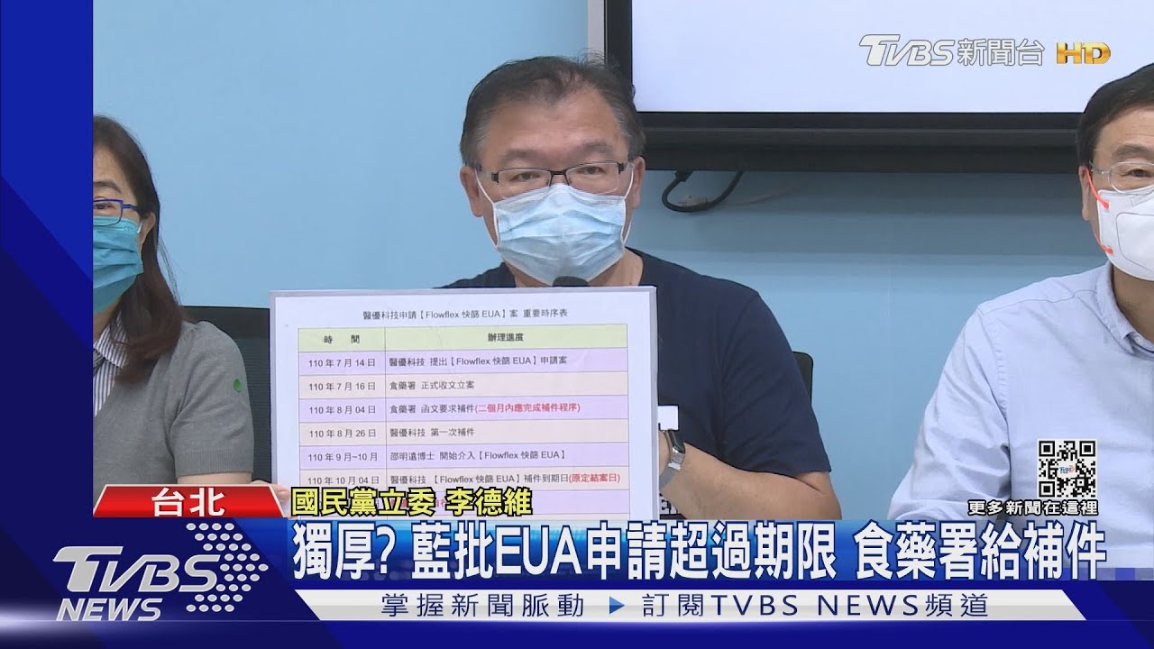 獨厚?藍批EUA申請超過期限 食藥署給補件