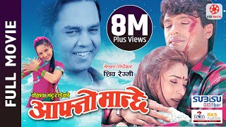 AAFNO MANCHHE - Super Hit Nepali Full Movie  Shree