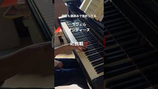 Download lagu #ラヴェル #オンディーヌ#譜読みに挑戦#何度も挫折 #ピアノ #piano #ravel#ondine mp3