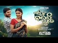 KHALI TU JARURI OFFICIAL FULL VIDEO ODIA SONG ROCK RAAZ LAVREEN Kuldeeppattnaik BiswaFilms