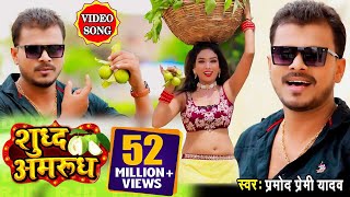 #VIDEO SONG #शुद्ध अमरूद #प�