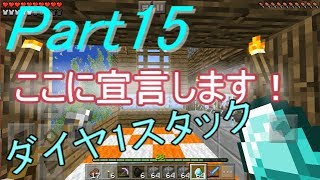 【マインクラフト】ぶらりきままにマインクラフト　part15　ダイヤモンド！【ゆっくり実況】