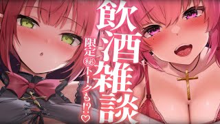 【一緒に酔っぱらっちゃお♡】泥酔女子といちゃいちゃトーク！【#アンlive】