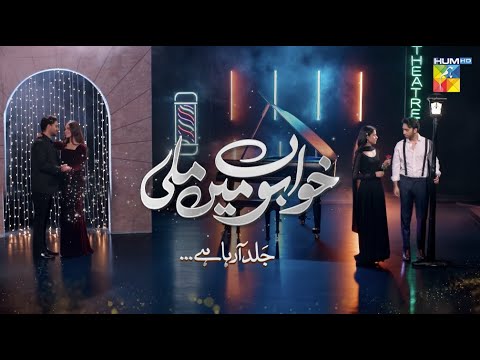Khwabon Mein Mili - Coming Soon - [ Aashir Wajahat, Aena Khan & Adnan Raza Mir ] Only On HUM TV