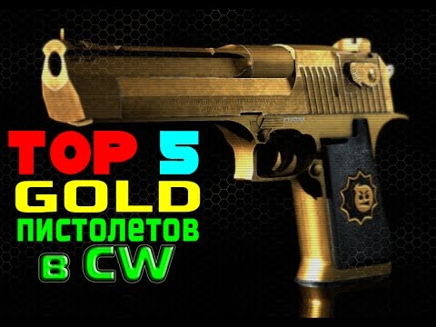 Contract Wars: ТОП 5 ПРЕМИУМНЫХ ПИСТОЛЕТОВ
