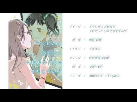 どうしたらあなたとふれあうことができますか？ - 猫舌連盟