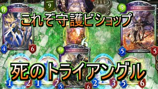 【シャドバ/レヴィールの旋風】守護ビショップでがっちり守り抜く【Shadowverse/シャドウバース】