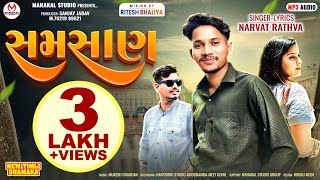 Download lagu Narvat Rathva New Timli 2025IISamsanIINarvat Rathva Dhamaka New Timli 2025II mp3