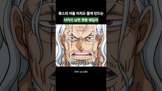 록스아들 티치도 쫄게 만드는 샤키 남편 레일리