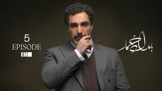 بامداد خمار - قسمت ۰۵ | سریال عاشقانه Bamdad Khomar - S1E5