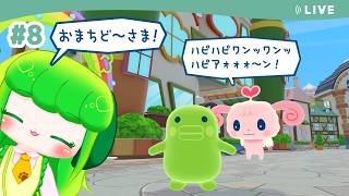 【たまごっちのプチプチおみせっち おまちど～さま！】#8 ごっちポイントも稼がなきゃ！！【Vtuber / 藤黄わかば】