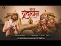 Dil Mein Radha Rani Song Official Video || Aayush Vishwakarma || Pankaj VRK || Radha Rani Song
