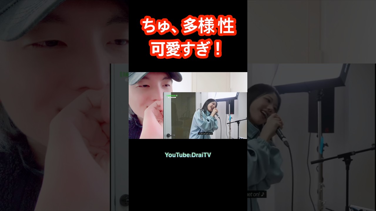 【QWER】匕ナが歌う#ちゅ多様性 #hina #ano #チェンソーマン