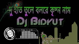 Duhat Tule Bol Re Krishna naam(Dance mix)Dj Bidyut