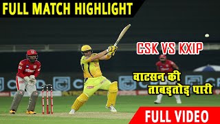 Highlights CSK vs KXIP Full Match | Chennai Super Kings vs Kings XI Punjab Highlights IPL 2020
