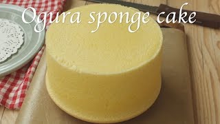 스펀지케이크 만들기, 완벽한기공과 부드러움, 오구라 스펀지케이크 Ogura sponge cake recipe