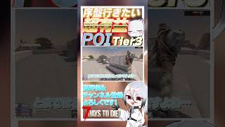 【7 days to die】クエストであったら絶対行きたい！！超有益なPOI　Tier3編　10件目 ver2.3  #ゲーム実況 #ゲーム #しろてん #7dtd #ゆっくり実況