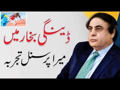 Dengue Fever Ka Ilaj - Symptoms And Treatment Urdu/Hindi by Dr. Khalid Jamil
