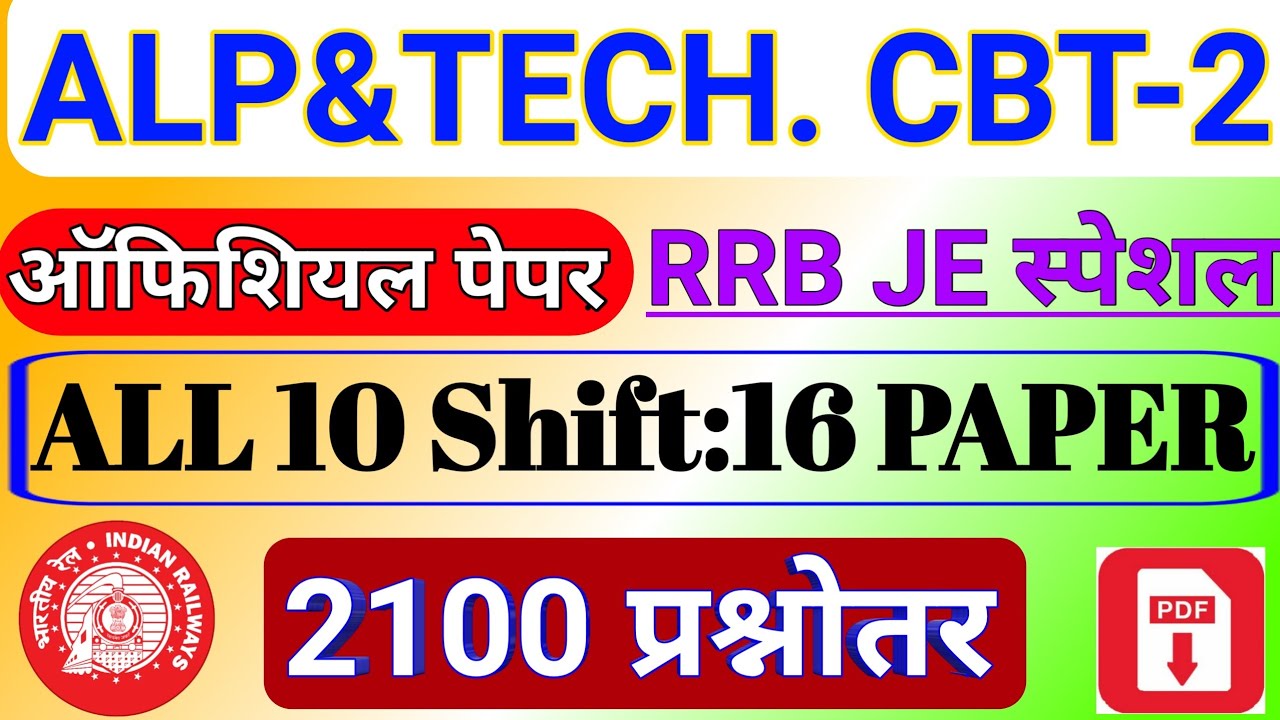 ALP and Technician CBT-2 ALL Shift Official Paper | ALP CBT 2 ALL PAPER 2019 PDF