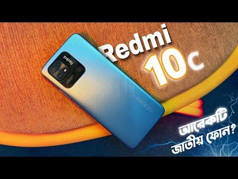 শাওমি রেডমি ১০ সি দাম কত বাংলাদেশে | Xiaomi redmi 10c price in Bangladesh 2022