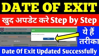 PF me Date Of Exit Kaise Dale | How To Update Date Of Exit in EPF | PF Date Of Exit Online Update |