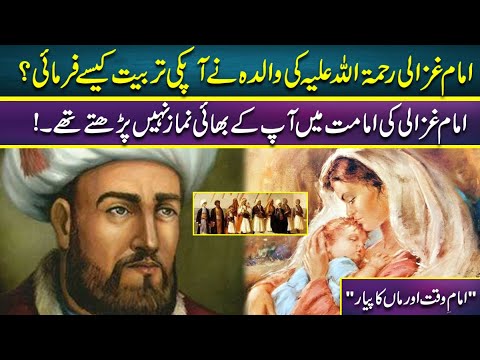 Incredible Life Story of Imam Al Ghazali! | How Did He Become to "The Proof Of Islam"? |