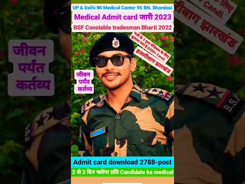 Admit card download | Medical Start- 24/04/2023 | BSF tradesman Bharti | खुशखबरी #viralvideo #bsf