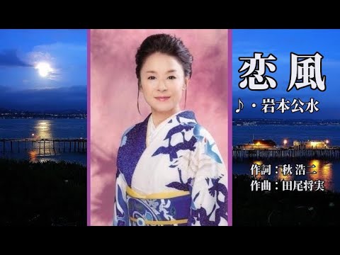 Thể hiện bởi Kumi Iwamoto