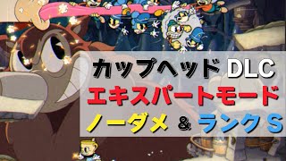 カップヘッド DLC エキスパートでノーダメ＆ランクS 『虫魂トリースカ組(Moonshine Mob)』CUPHEAD ゲームプレイ動画 by A4G（アラフォーゲームス）
