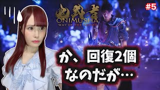 【鬼武者 Way of the Sword】今日こそ酒呑童子を倒すぞ！！京都出身声優が初見プレイ！
