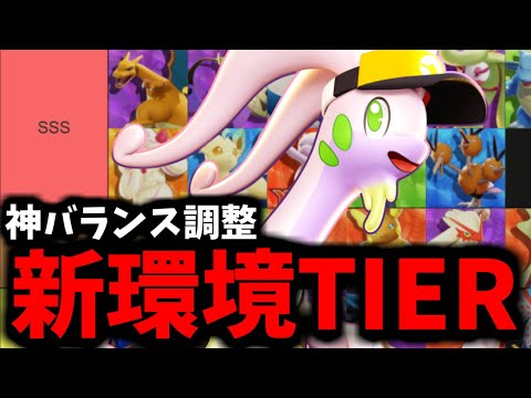 神アプデ！！！新環境最強は意外すぎるあのポケモンｗｗｗｗｗ【ポケモンユナイト】