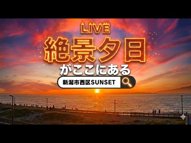 青山海岸（ゆうやけこばり）