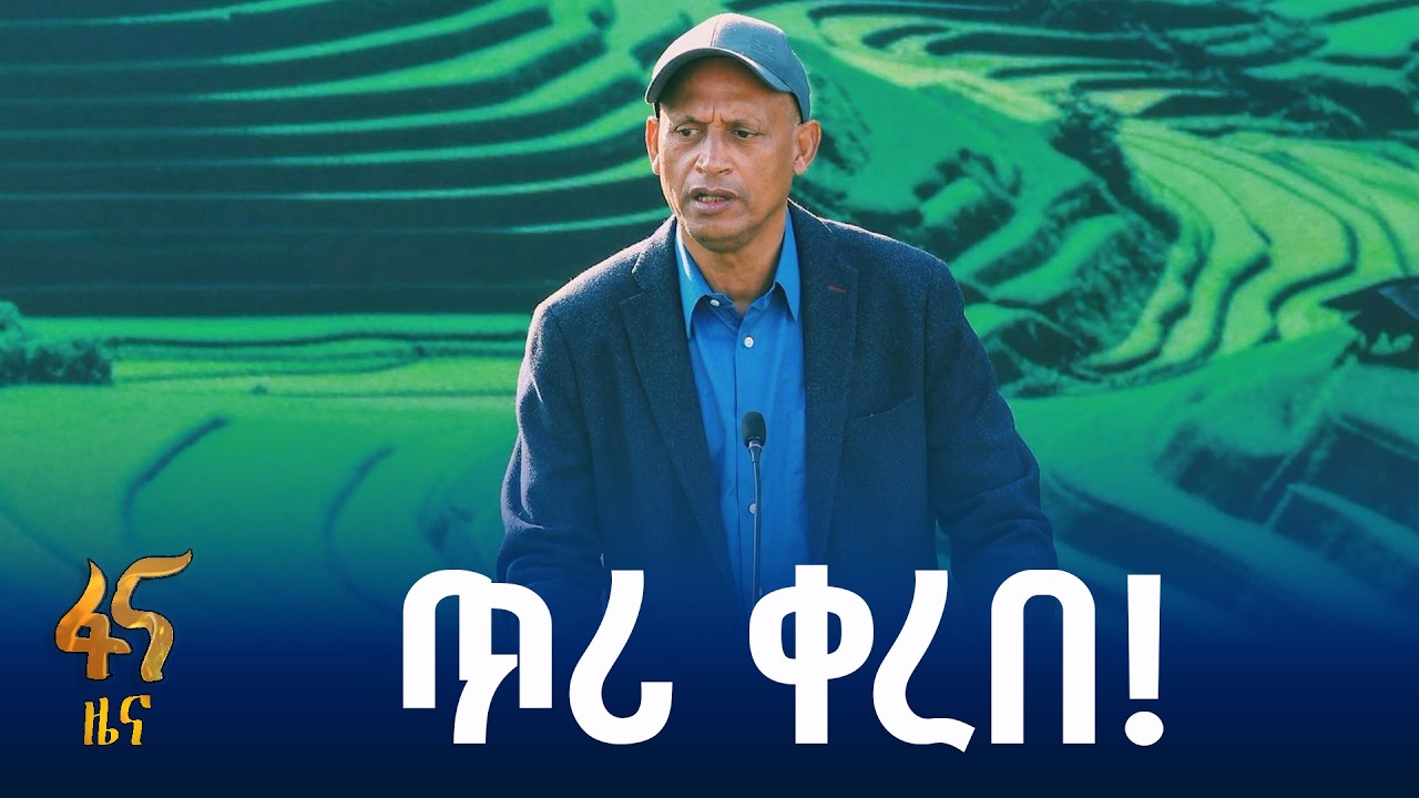 የአረንጓዴ አሻራ ማስጀመሪያ በአዲስ አበባ