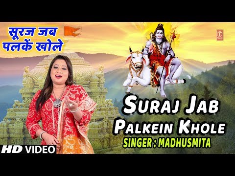 Suraj Jab Palkein Khole — watch video